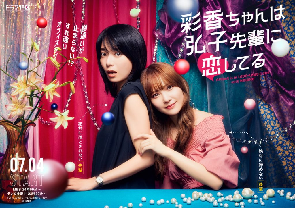 Kanna Mori dan Shiho Kato di serial Drama terbaru